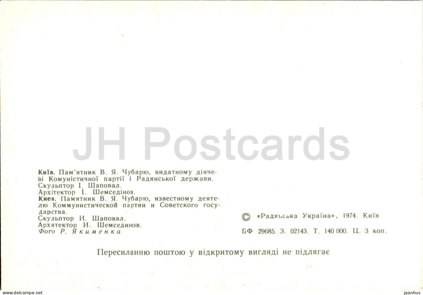 Kiew - Denkmal für den Kommunisten Chubar - 1974 - Ukraine UdSSR - unbenutzt