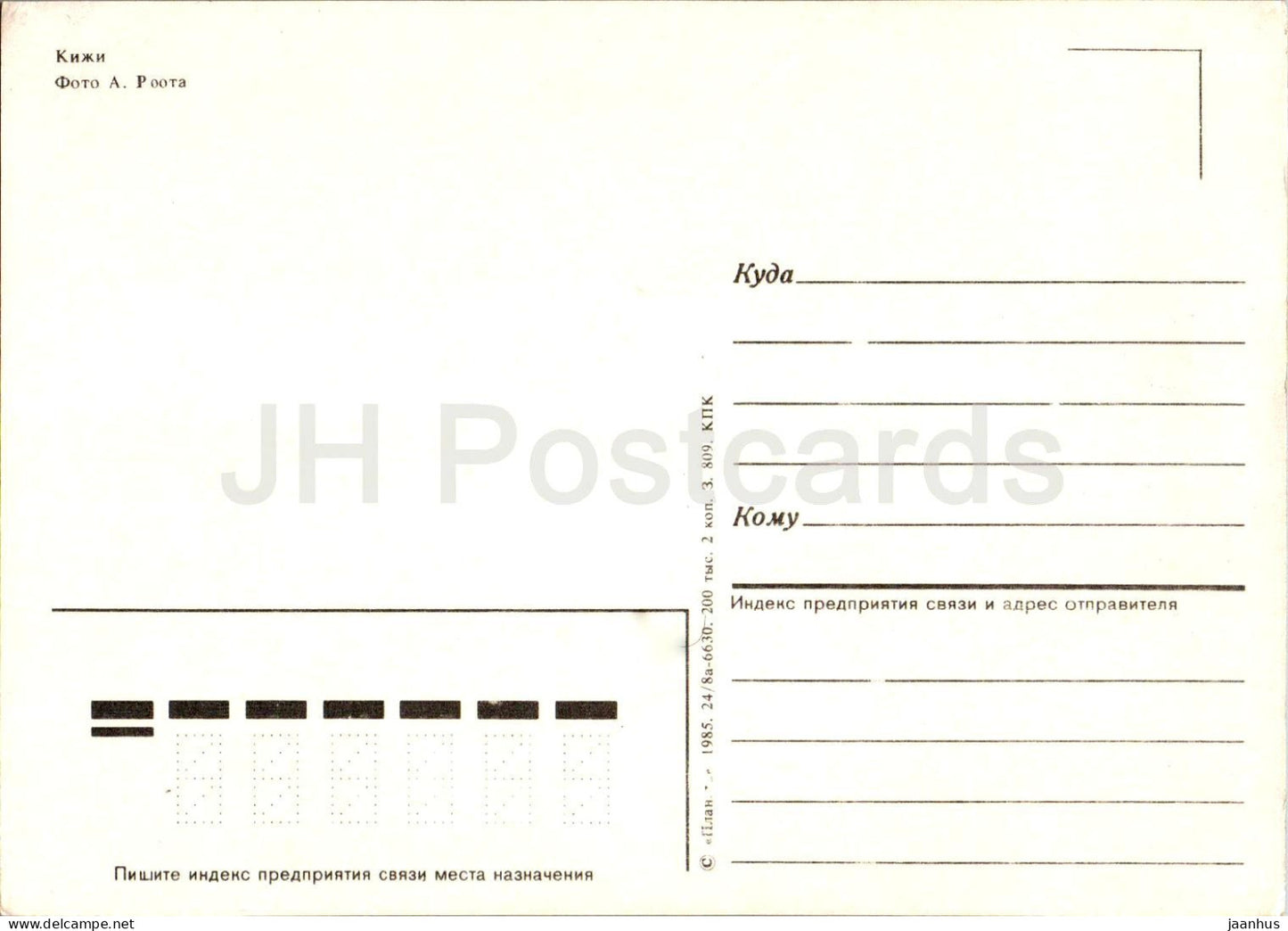 Kizhi - Museum of Wooden Architecture - 1985 - Russia USSR - unused