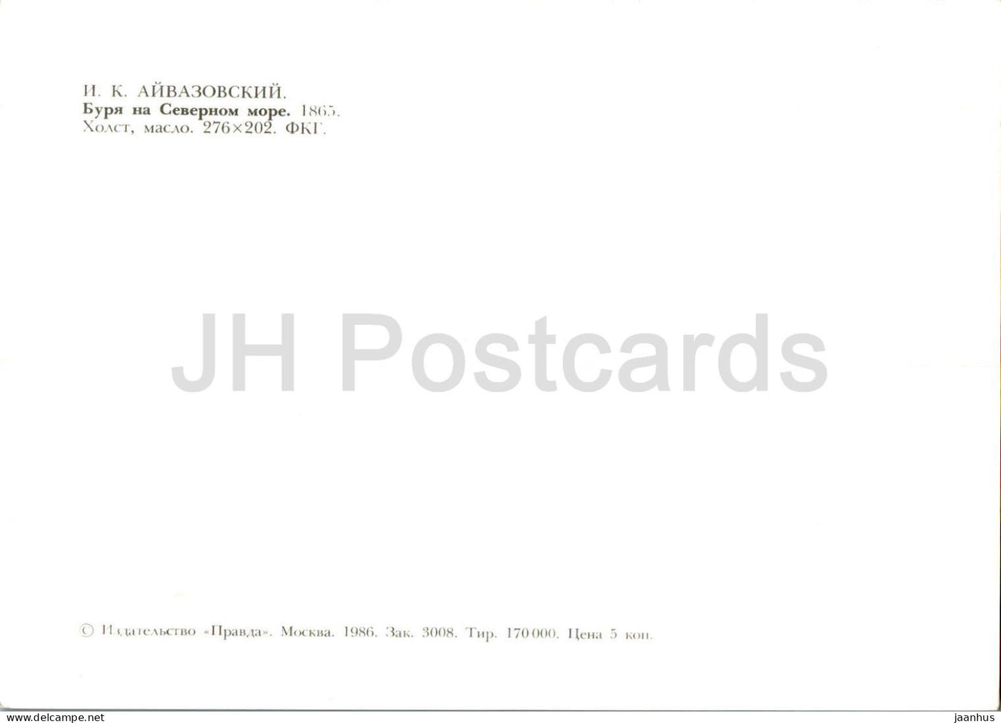 Gemälde von Ivan Aivazovsky - Sturm auf der Nordsee - Russische Kunst - 1986 - Russland UdSSR - unbenutzt