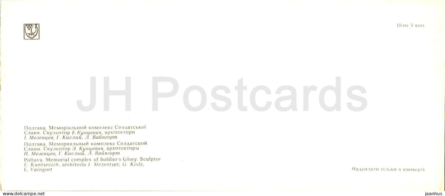 Poltava - complexe commémoratif de la gloire des soldats - 1981 - Ukraine URSS - inutilisé