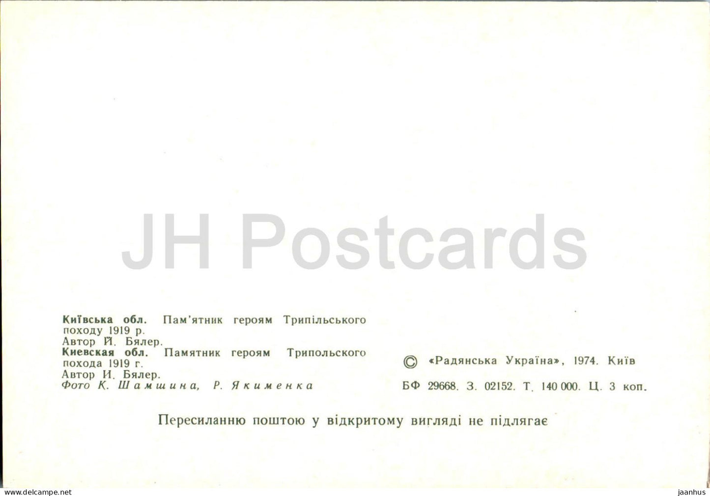 Region Kiew - Denkmal für die Helden des Tripolis-Feldzuges 1919 - 1974 - Ukraine UdSSR - unbenutzt