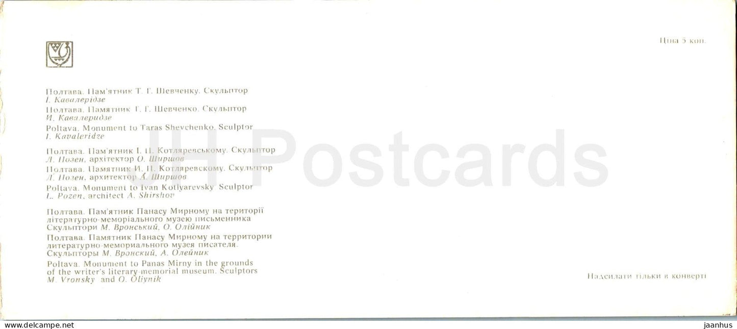 Poltava - monument au poète ukrainien Shevchenko - écrivain Ivan Kotliarevsky - Panas Myrny - 1981 - Ukraine URSS - inutilisé