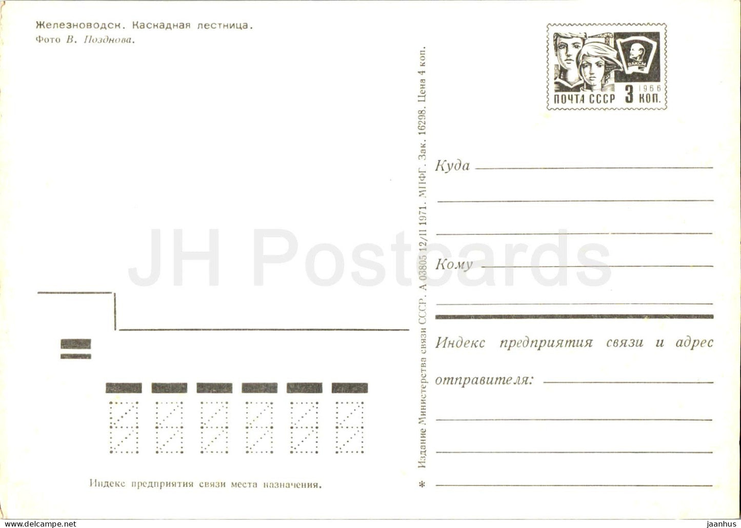 Zheleznovodsk - cascading staircase - postal stationery - 1971 - Russia USSR - unused
