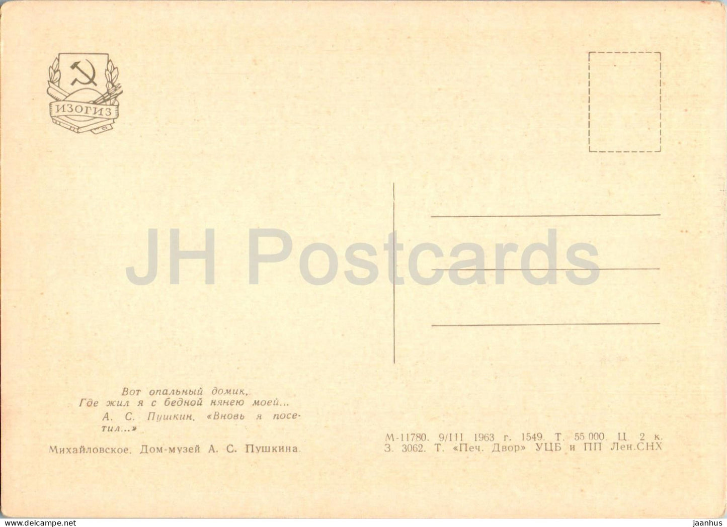 Mikhaylovskoye - Pushkin house museum - 1963 - Russia USSR - unused