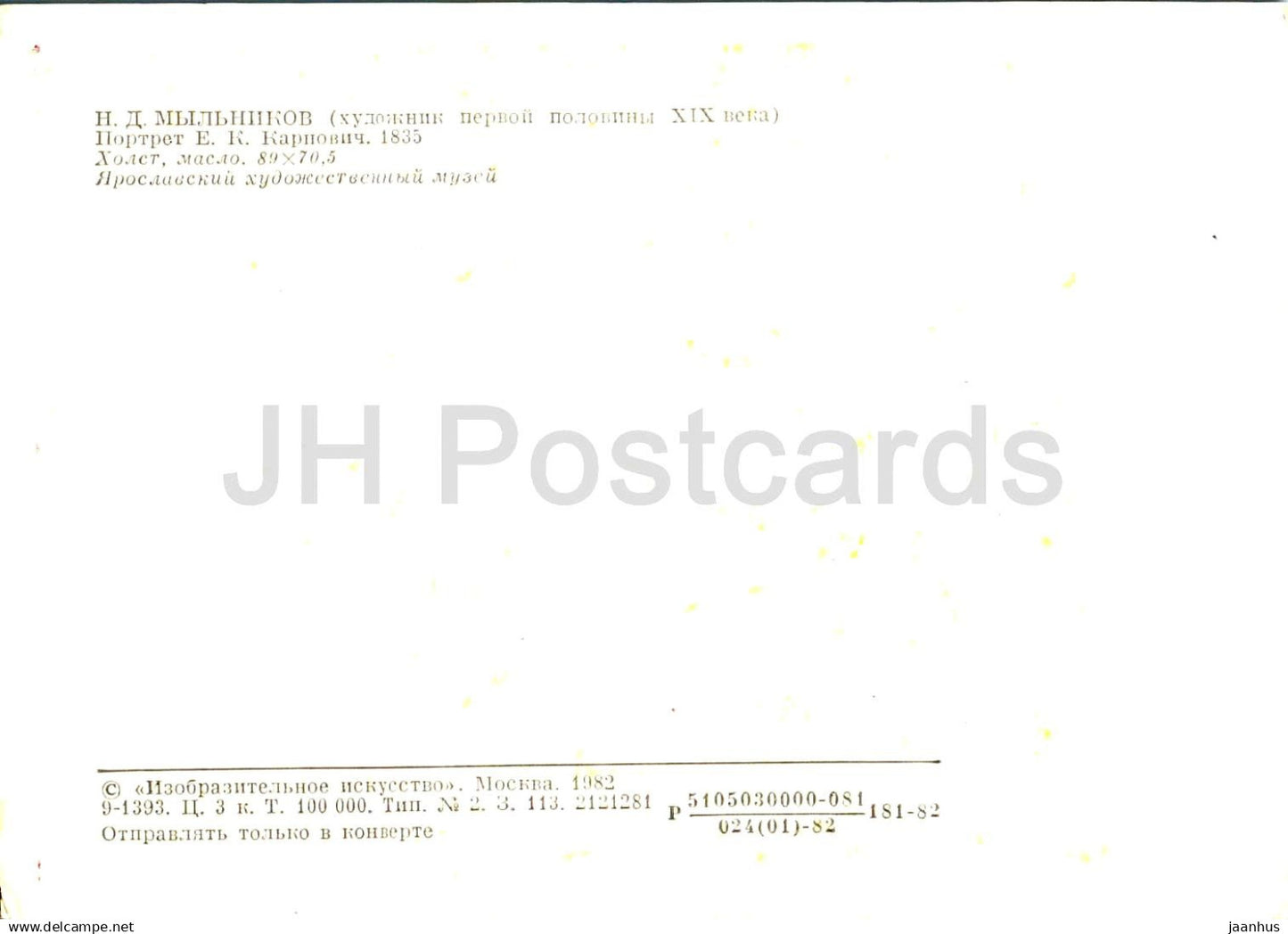 painting by N. Mylnikov - Portrait of E. Karpovich - woman - Russian art - 1982 - Russia USSR - unused