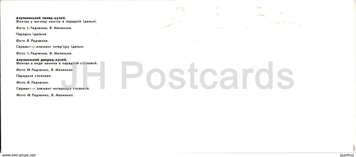 Musée du palais d'Alupka - fontaine - salle à manger - buffet - 1981 - Ukraine URSS - non utilisé