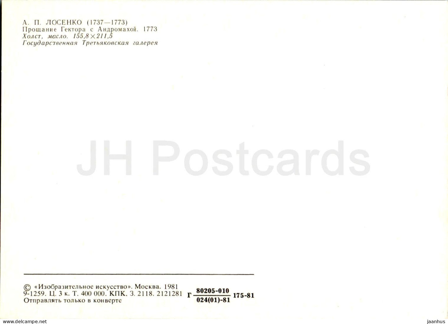 painting by A. Losenko - Hector farewell to Andromache - Russian art - 1981 - Russia USSR - unused