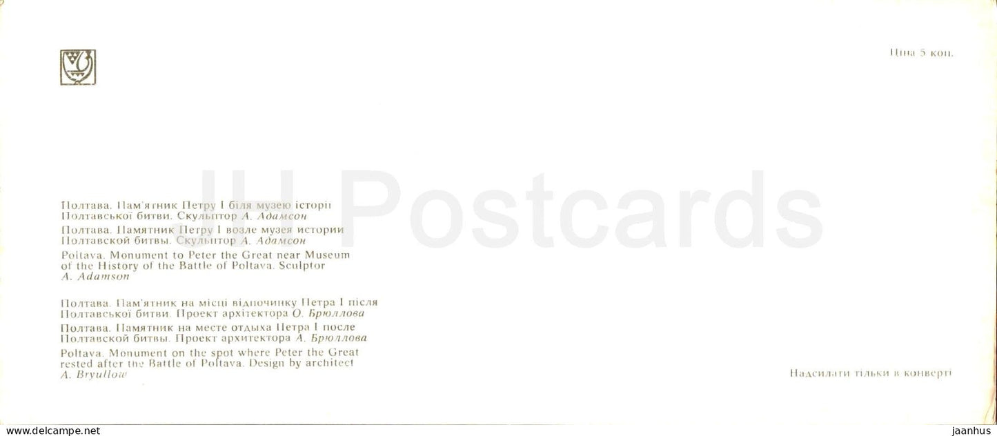 Poltava - monument à Pierre le Grand près du musée - monument à la bataille de Poltava - 1981 - Ukraine URSS - inutilisé