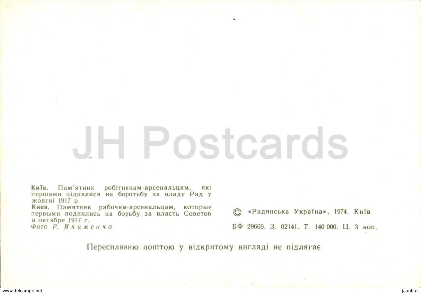 Kyiv - monument to arsenal workers in 1917 - cannon - 1974 - Ukraine USSR - unused