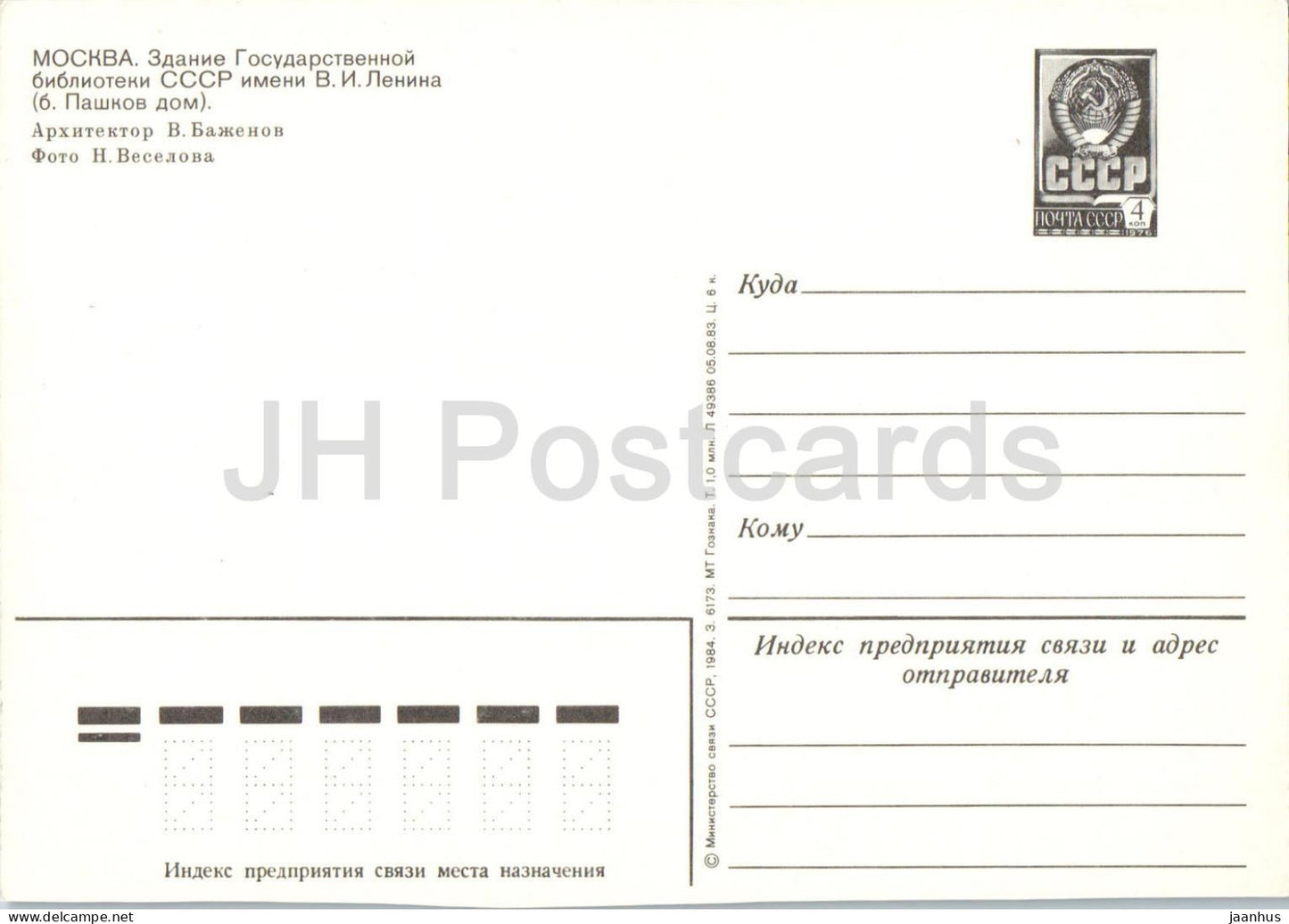 Moscou - Bibliothèque d'État Lénine de l'URSS - Voiture Zhiguli - Papier à en-tête postal - 1984 - Russie URSS - Non utilisé