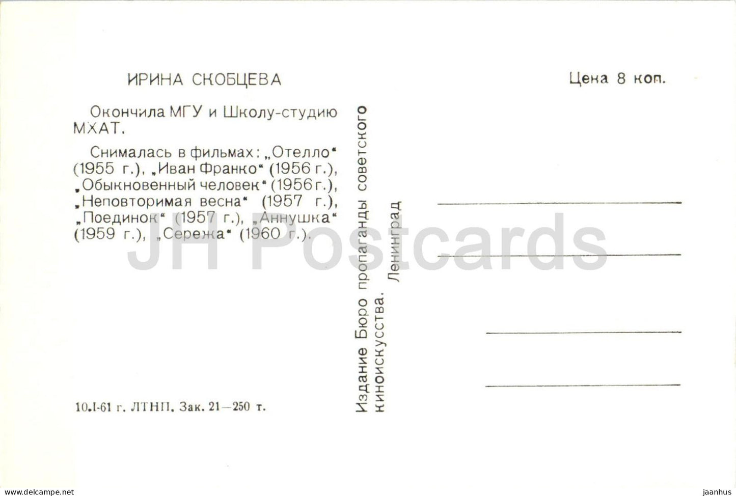 Irina Skobtseva – Sowjetisch-russische Filmschauspielerin – 1961 – Russland (UdSSR) – ungenutzt