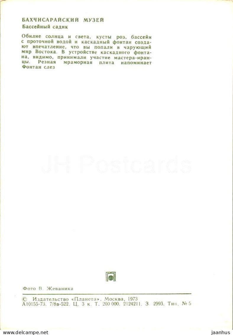Musée historique de Bakhchisaray - jardin des piscines - Crimée - 1973 - Ukraine URSS - inutilisé