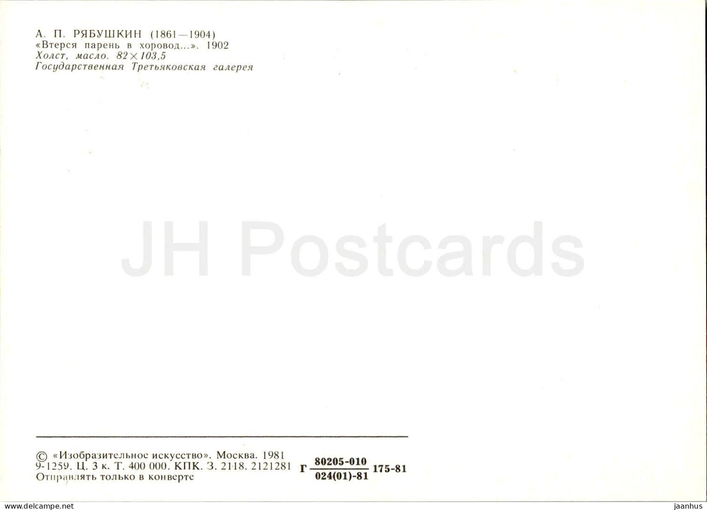 tableau de A. Ryabushkin - Un gars s'est lancé dans une danse en rond - costumes folkloriques - Art russe - 1981 - Russie URSS - inutilisé