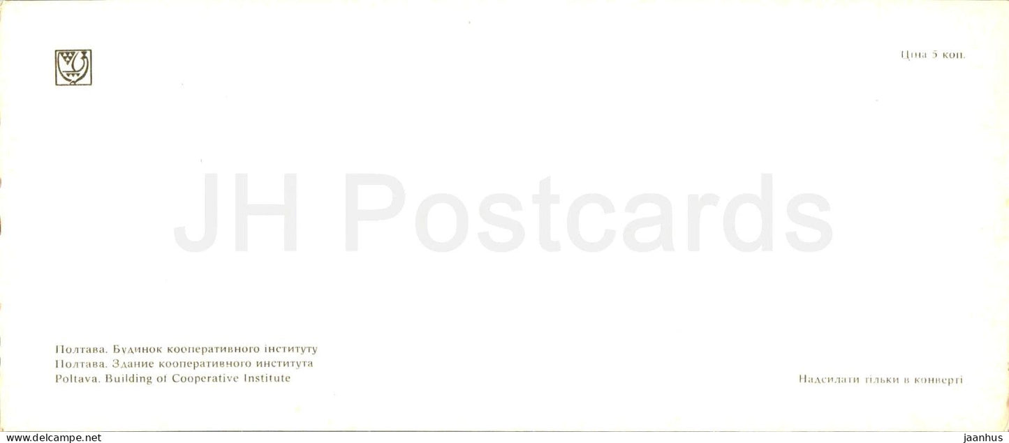 Poltava - building of the cooperative institute - 1981 - Ukraine USSR - unused