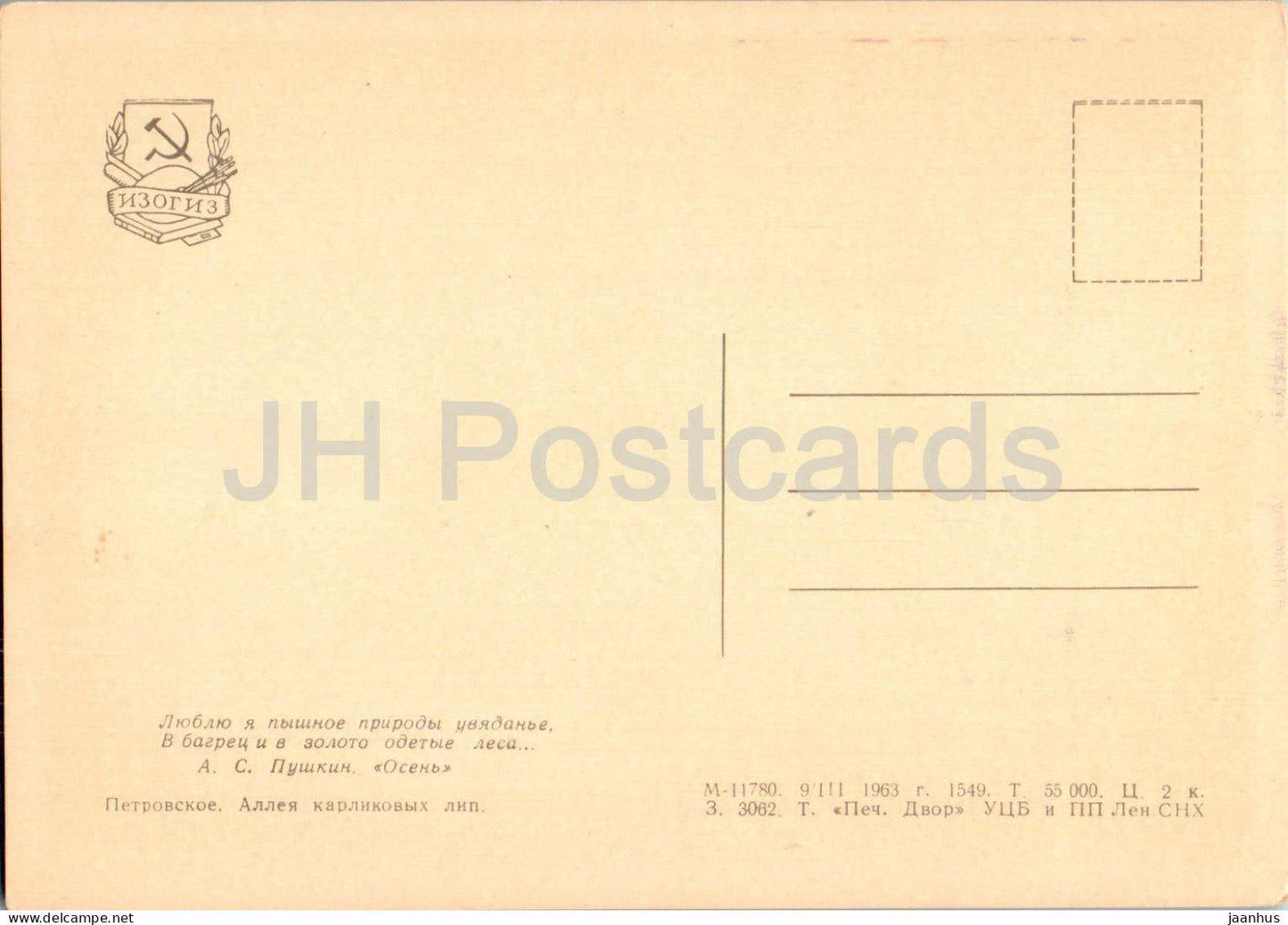 Petrovskoye - Allee der Zwerglinden - 1963 - Russland UdSSR - unbenutzt