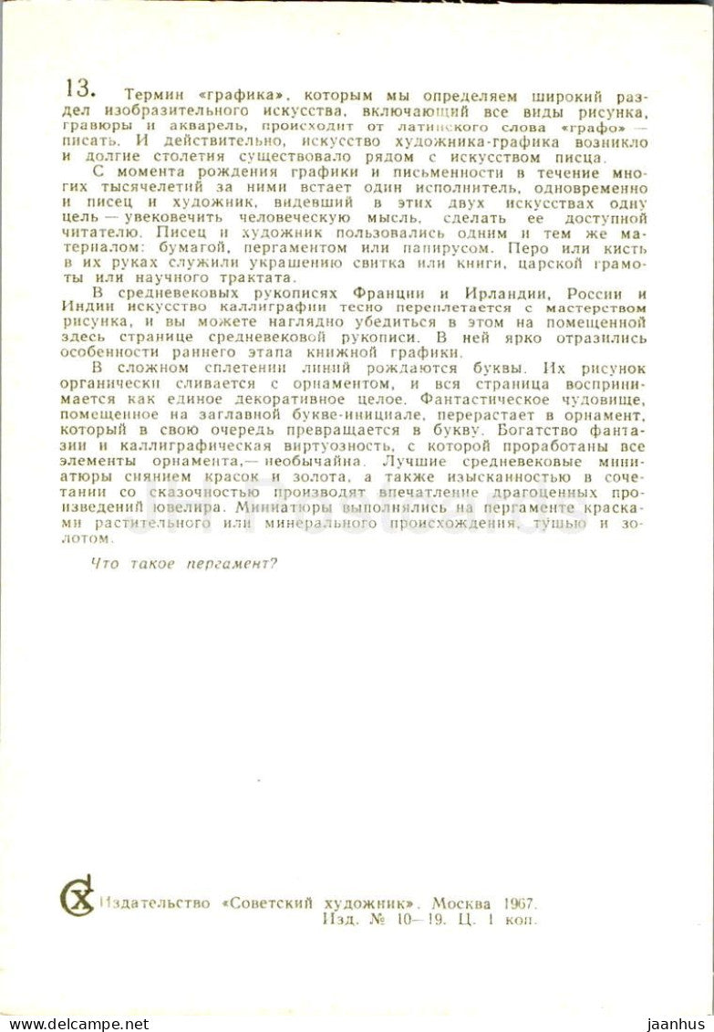 miniature - Leningrad Gospels - book - 1967 - Russia USSR - unused