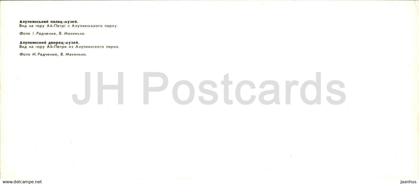 Alupka Palace Museum - view of Mount Ai-Petri from Alupka Park - 1981 - Ukraine USSR - unused