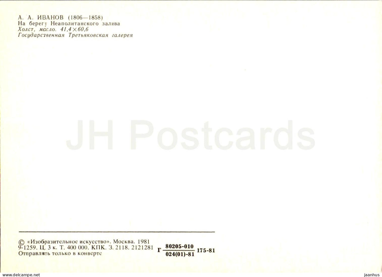 painting by A. Ivanov - On the shores of the Gulf of Naples - naked - nude - Russian art - 1981 - Russia USSR - unused