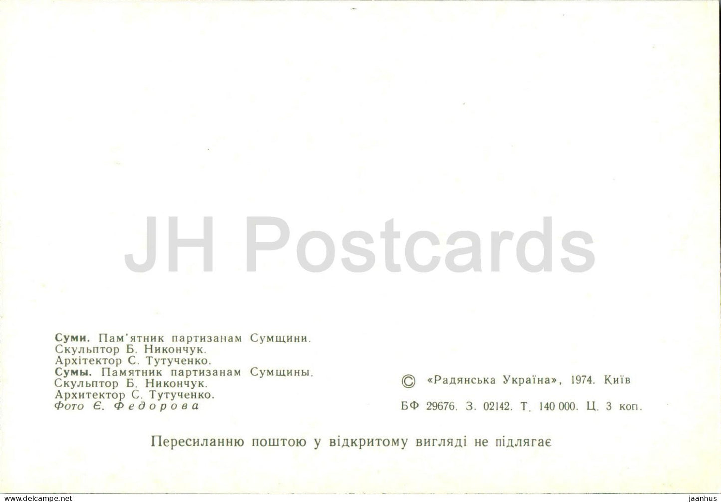 Sumy - Denkmal für Partisanen - 1974 - Ukraine UdSSR - unbenutzt
