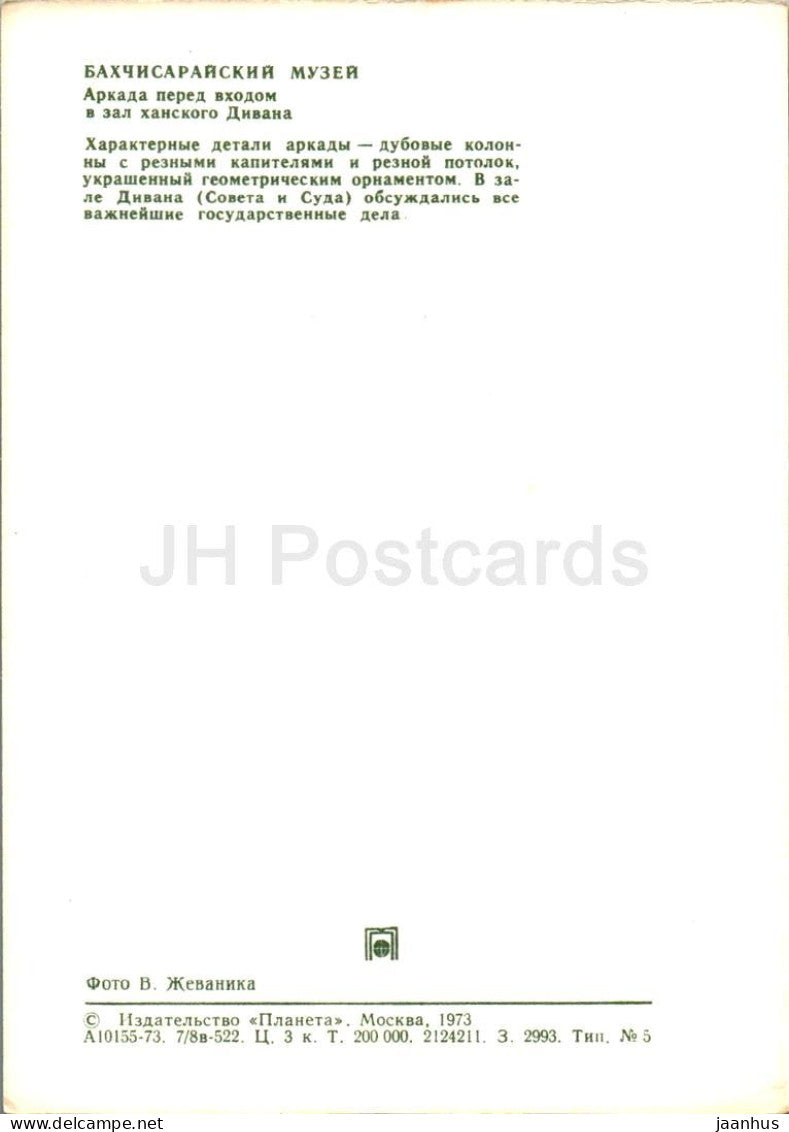 Musée historique de Bakhchisaray - arcade devant l'entrée de la salle - Crimée - 1973 - Ukraine URSS - inutilisé