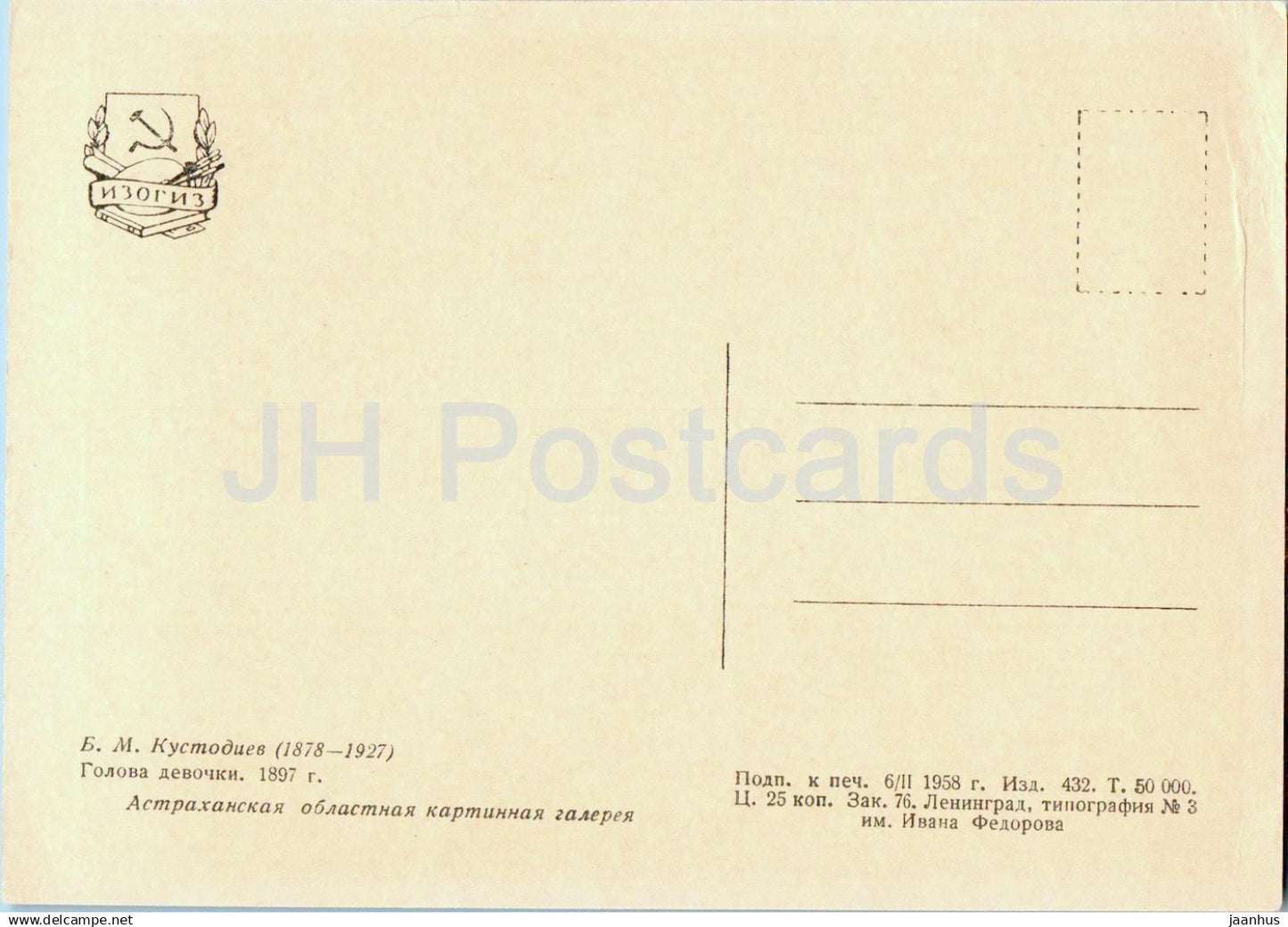 painting by B. Kustodiev - A Girl - Russian art - 1958 - Russia USSR - unused