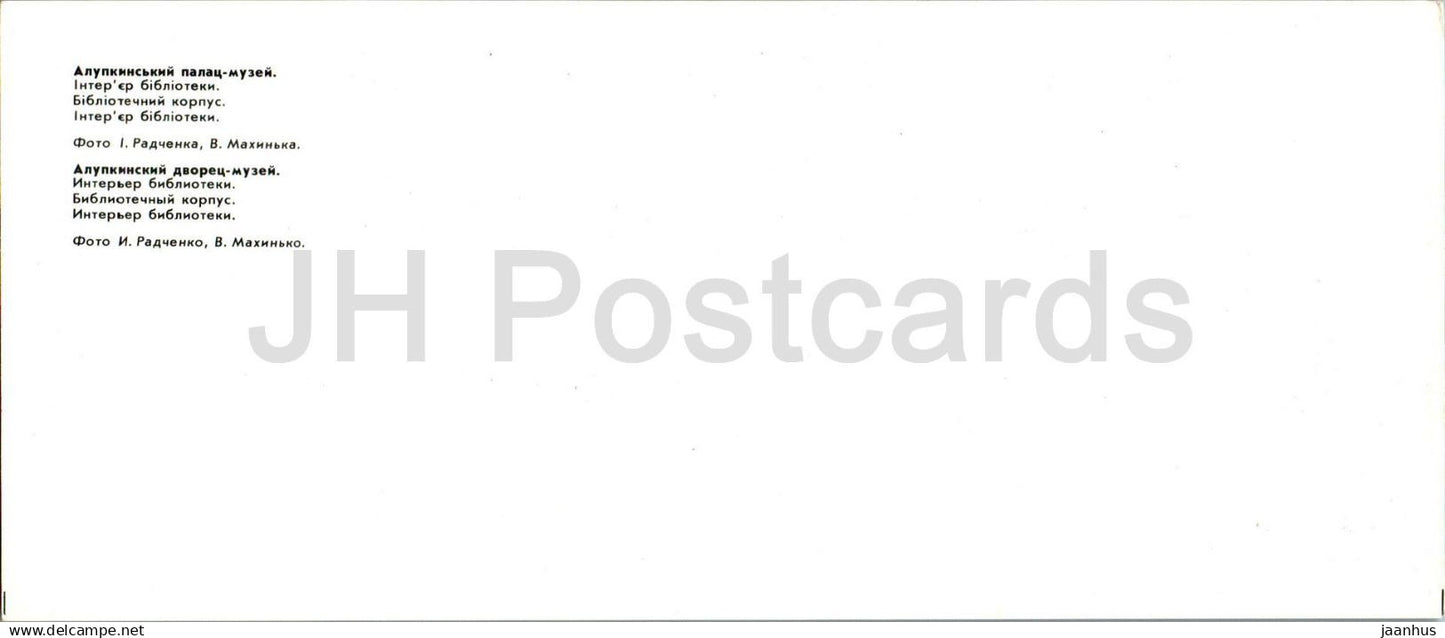 Alupka Palace Museum - library interior - library wing - 1981 - Ukraine USSR - unused