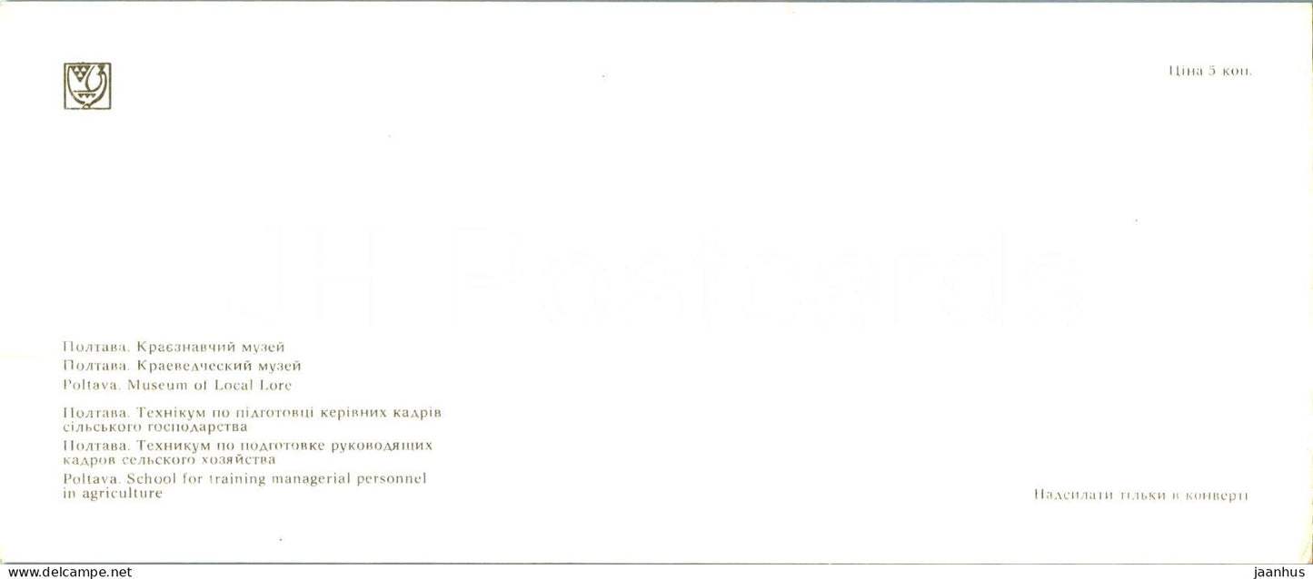 Poltava - musée des traditions locales - école de formation du personnel de direction en agriculture - 1981 - Ukraine URSS - inutilisé