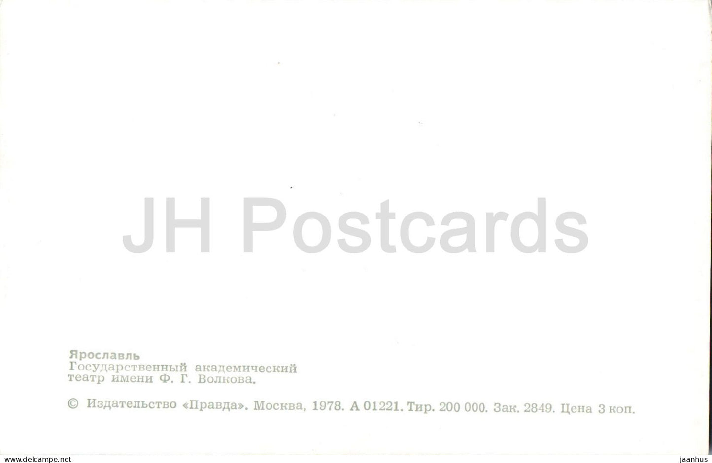 Yaroslavl - State Academic Volkov Theatre - 1978 - Russia USSR - unused