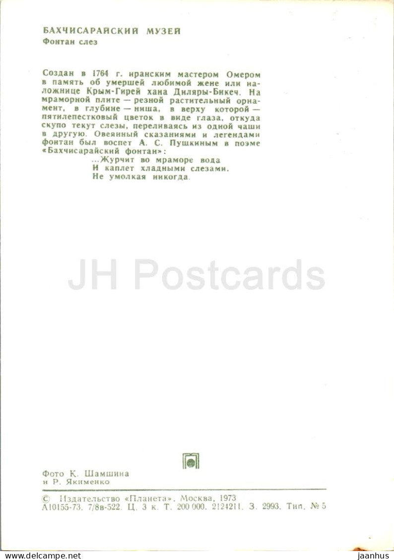 Musée historique de Bakhchisaray - Fontaine des Larmes - Crimée - 1973 - Ukraine URSS - inutilisé