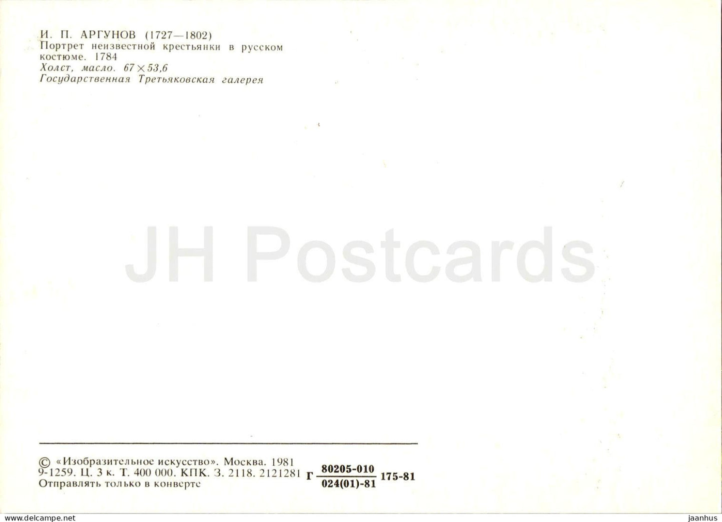 painting by I. Argunov - Portrait of an unknown peasant woman - folk costume - Russian art - 1981 - Russia USSR - unused