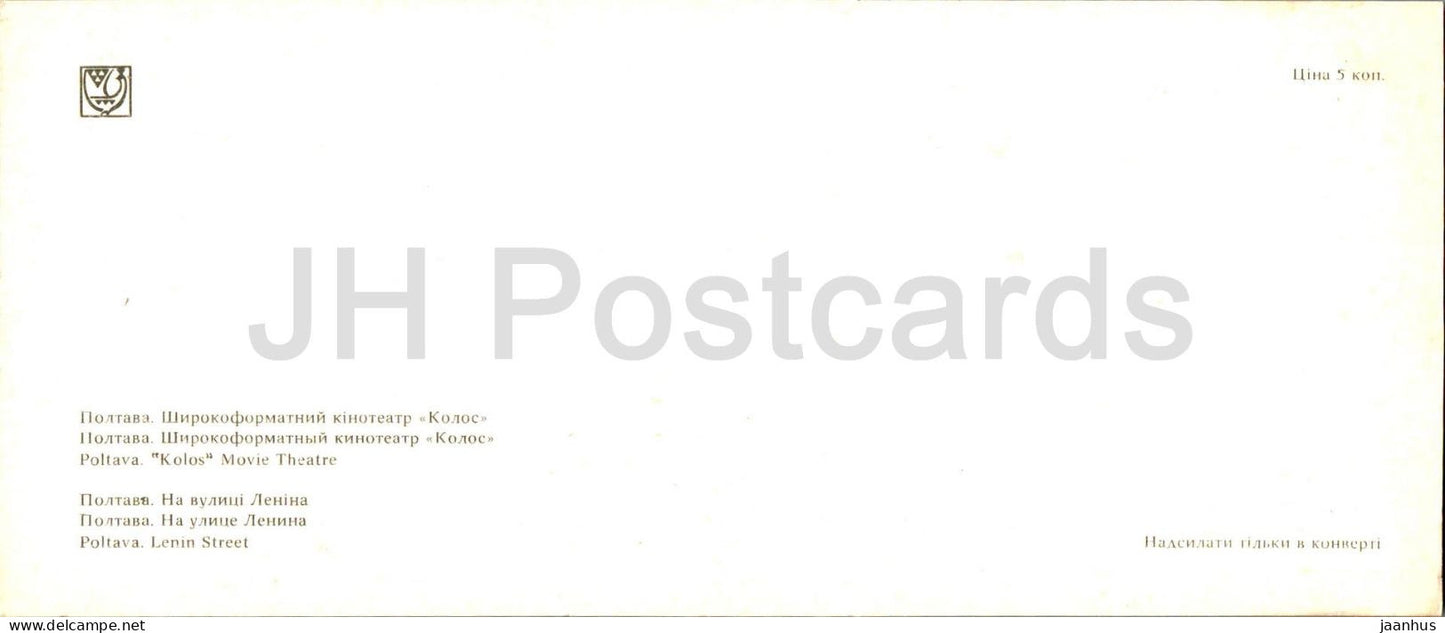 Poltawa – Kolos-Kino – Leninstraße – 1981 – Ukraine UdSSR – unbenutzt