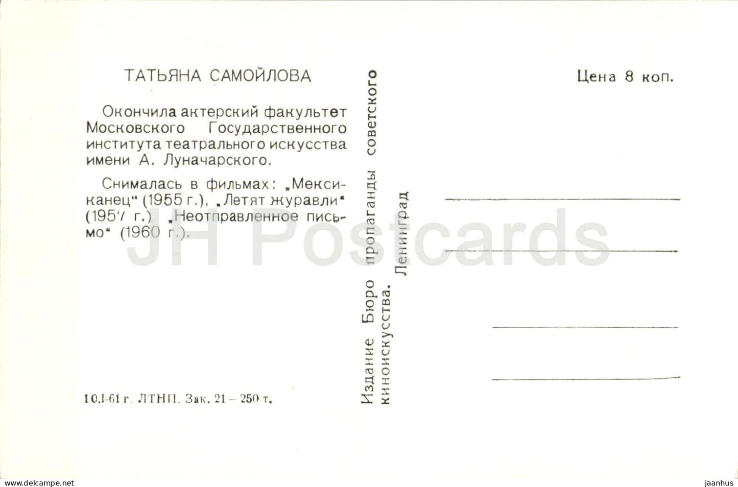 Tatyana Samoilova - Soviet - Russian movie actress - 1961 - Russia USSR - unused
