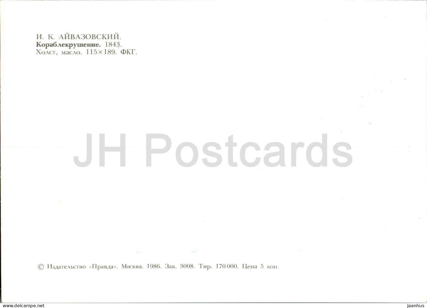 painting by Ivan Aivazovsky - Sinking ship - Russian art - 1986 - Russia USSR - unused