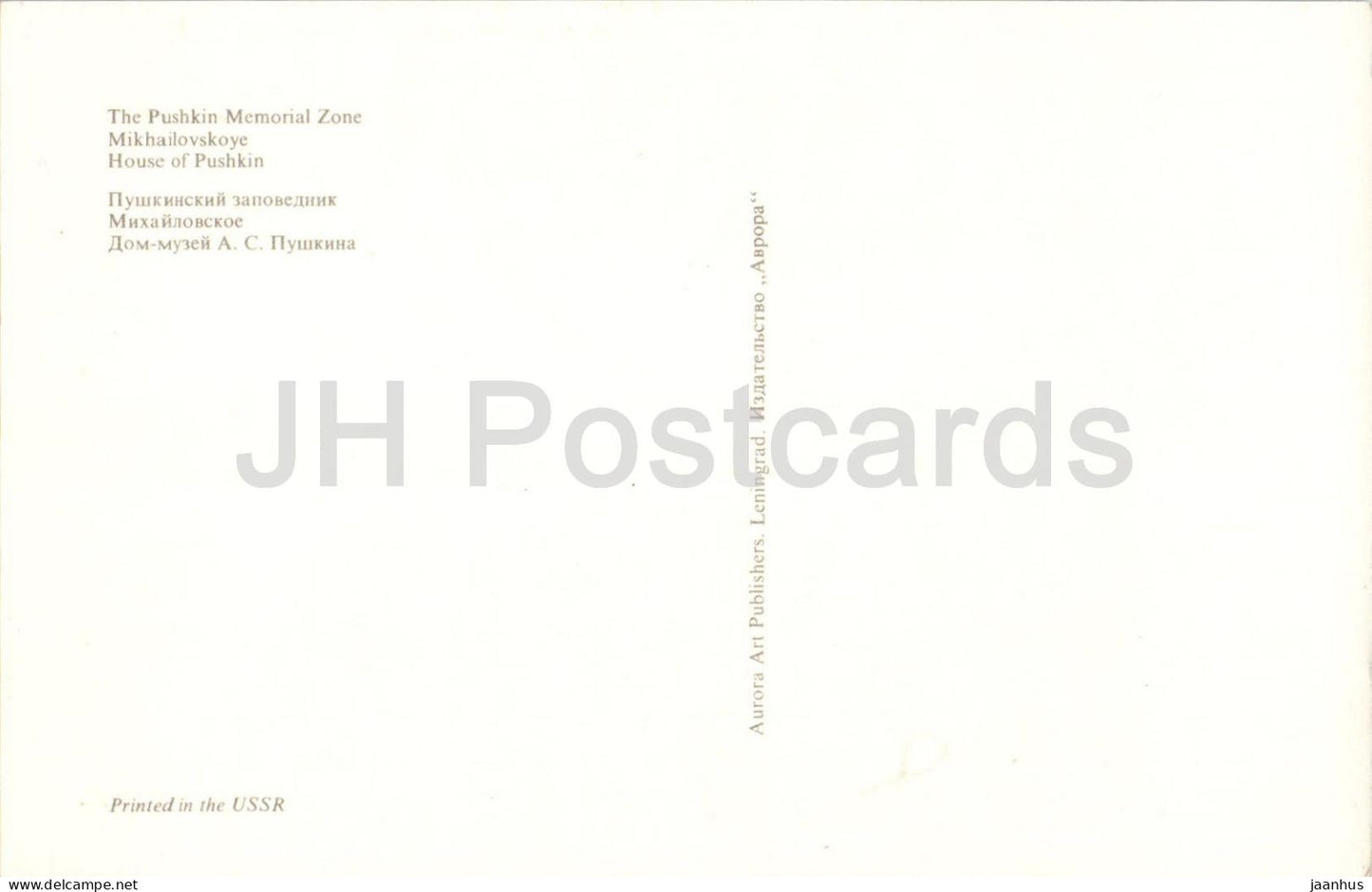 The Pushkin Memorial Zone - House of Pushkin - Mikhailovskoye - museum - Russia USSR - unused