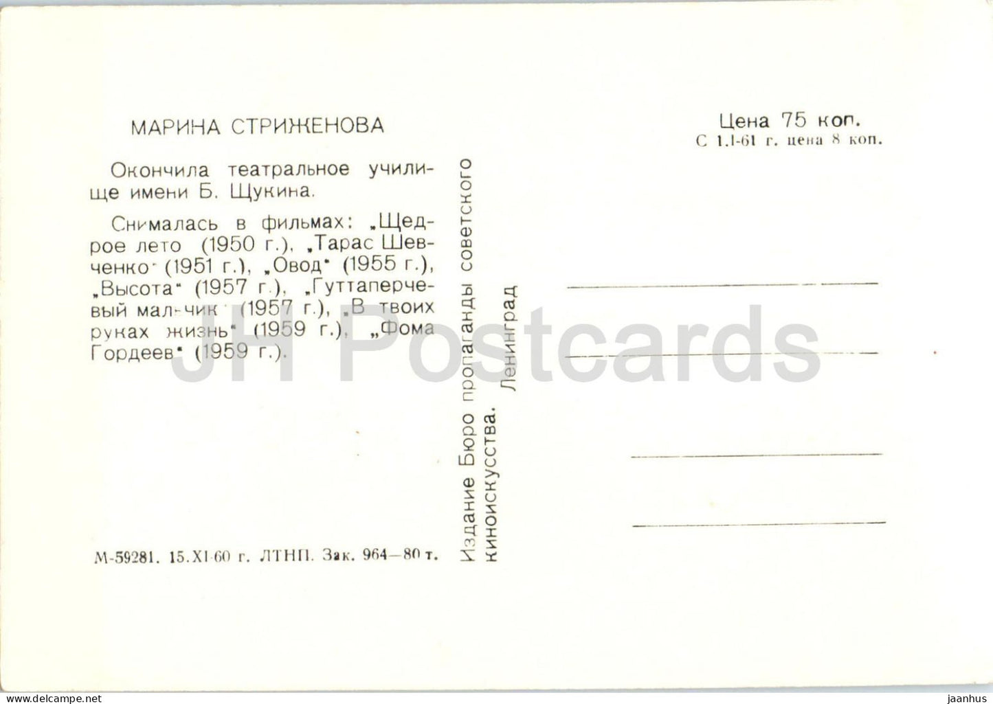 Marina Strizhenova – Sowjetische/Russische Filmschauspielerin – 1960 – Russland (UdSSR) – ungenutzt