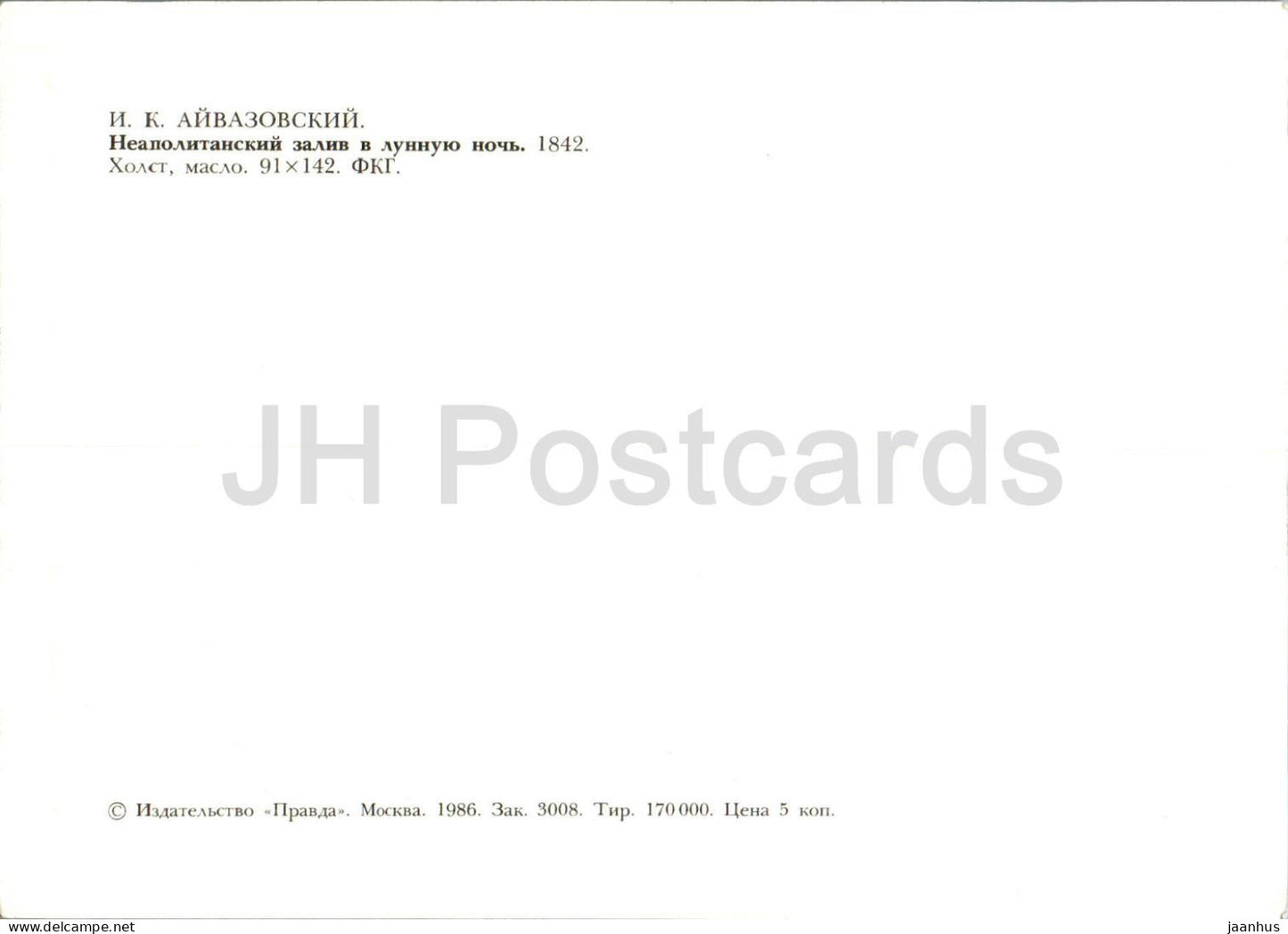 painting by Ivan Aivazovsky - Bay of Naples on a moonlit night - Russian art - 1986 - Russia USSR - unused