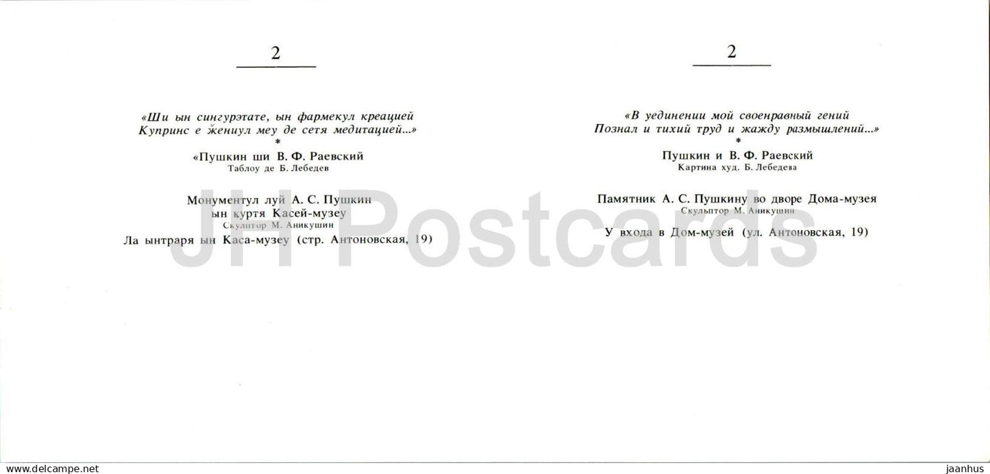 Pushkin Places - Chisinau - Pushkin sculpture - Museum - 1981 - Moldova USSR - unused