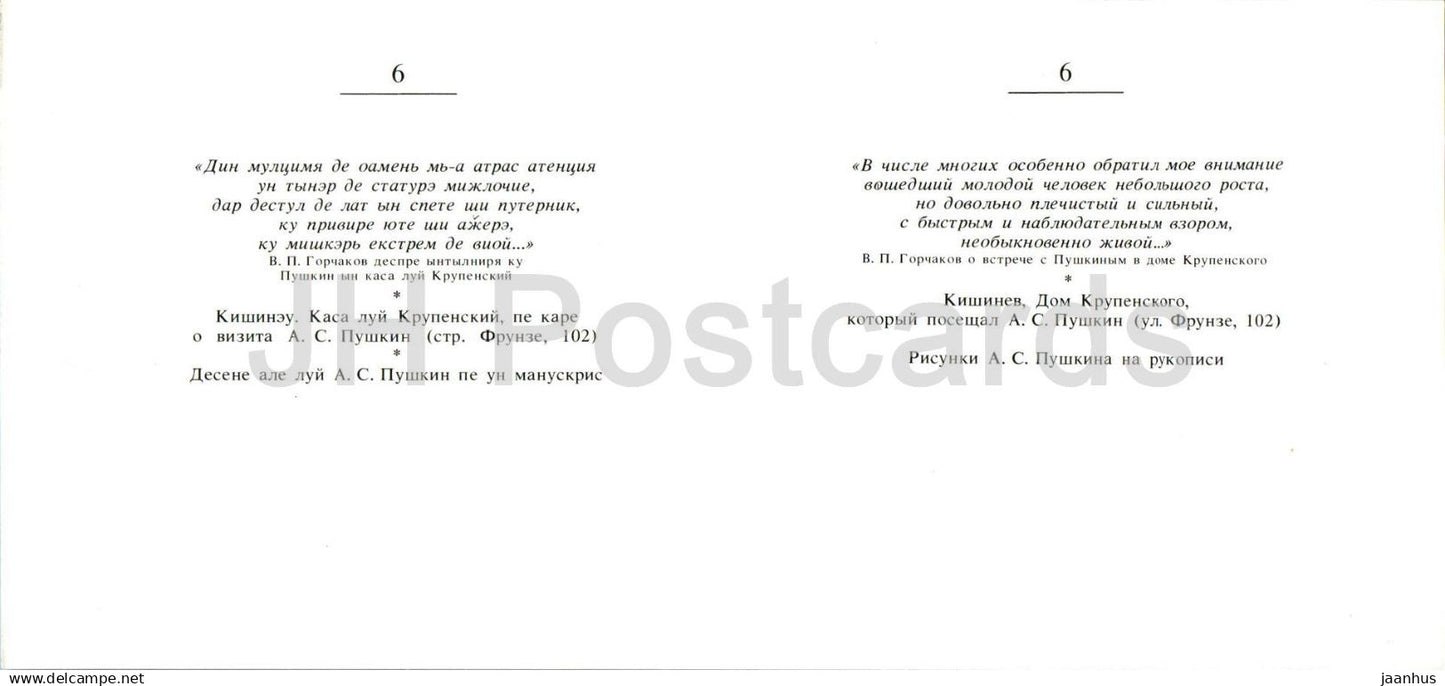 Puschkin Orte - Chisinau - Teodor Crupenschi Haus - Illustration - Auto Zaporozhets - 1981 - Moldawien UdSSR - unbenutzt
