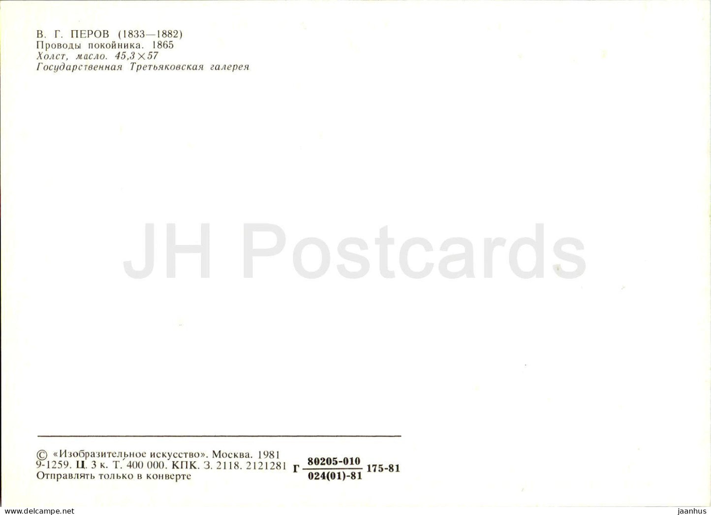 Gemälde von V. Perov - Abschied vom Verstorbenen - Pferd - Hund - Russische Kunst - 1981 - Russland UdSSR - unbenutzt