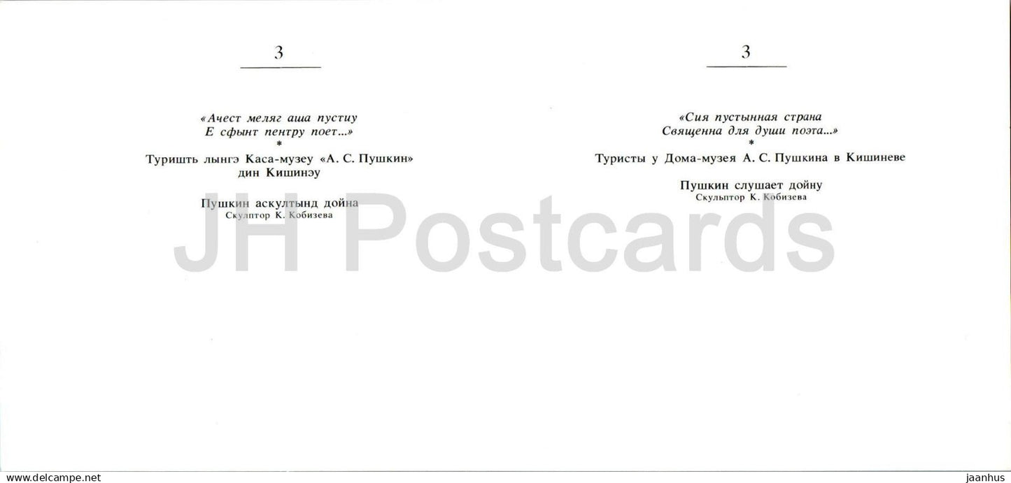 Lieux Pouchkine - Chisinau - Musée de la maison Pouchkine - touristes - sculpture - 1981 - Moldavie URSS - inutilisé