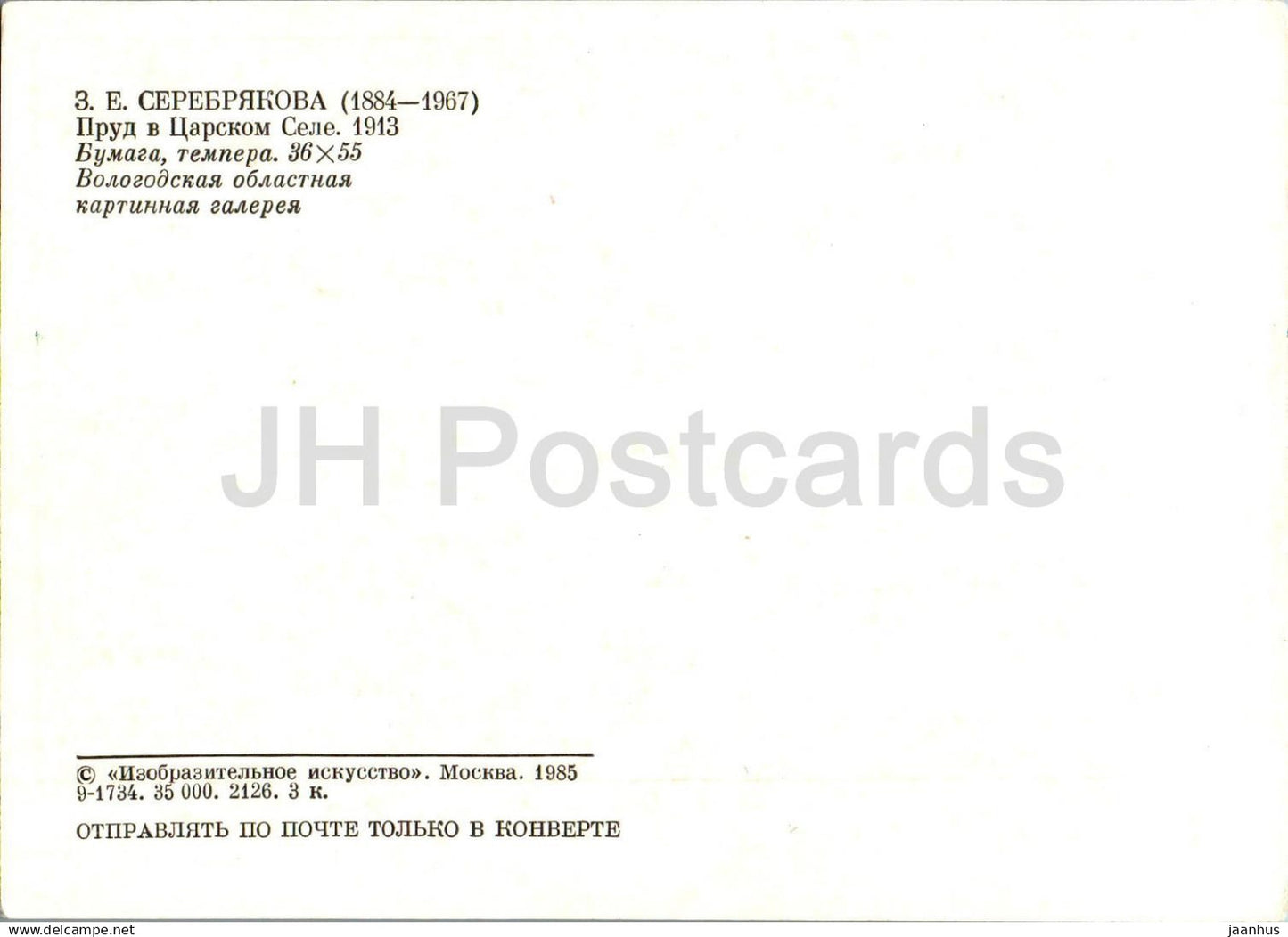 peinture de Z. Serebriakova - Étang à Tsarskoïe Selo - Art russe - 1985 - Russie URSS - inutilisé