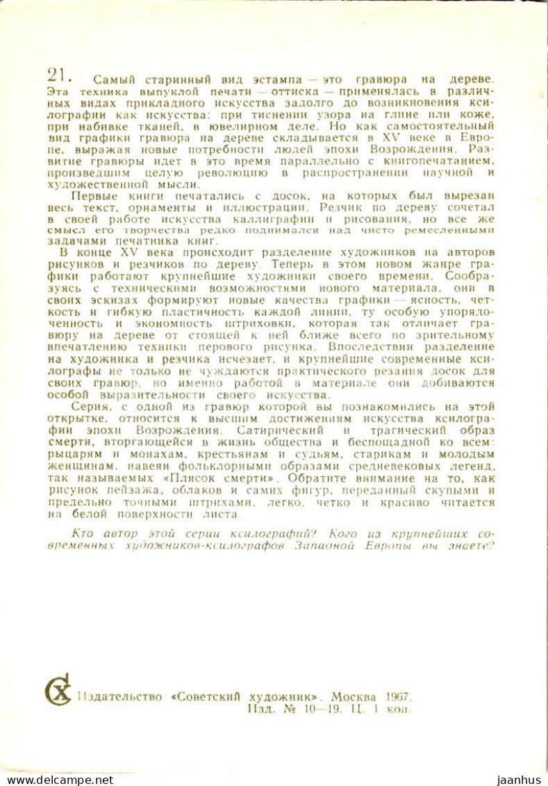 gravure by Hans Holbein - Dance of Death - German art - 1967 - Russia USSR - unused