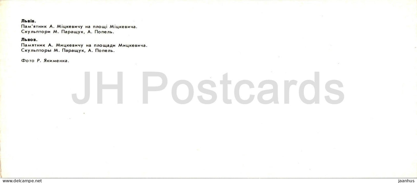 Lviv - monument à l'écrivain polonais Adam Mickiewicz sur la place Mickiewicz - 1984 - Ukraine URSS - inutilisé