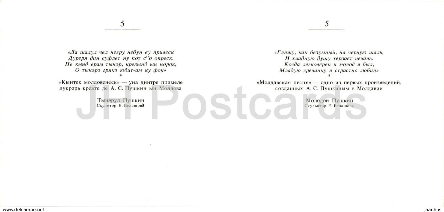 Lieux Pouchkine - Chisinau - Sculpture du jeune Pouchkine - Écriture de la chanson moldave - 1981 - Moldavie URSS - non utilisée