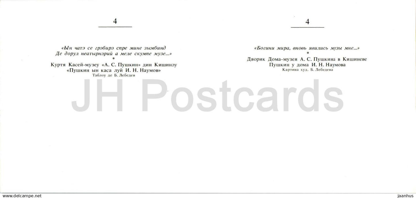 Lieux Pouchkine - Chisinau - Musée de la maison Pouchkine - illustration - 1981 - Moldavie URSS - inutilisé
