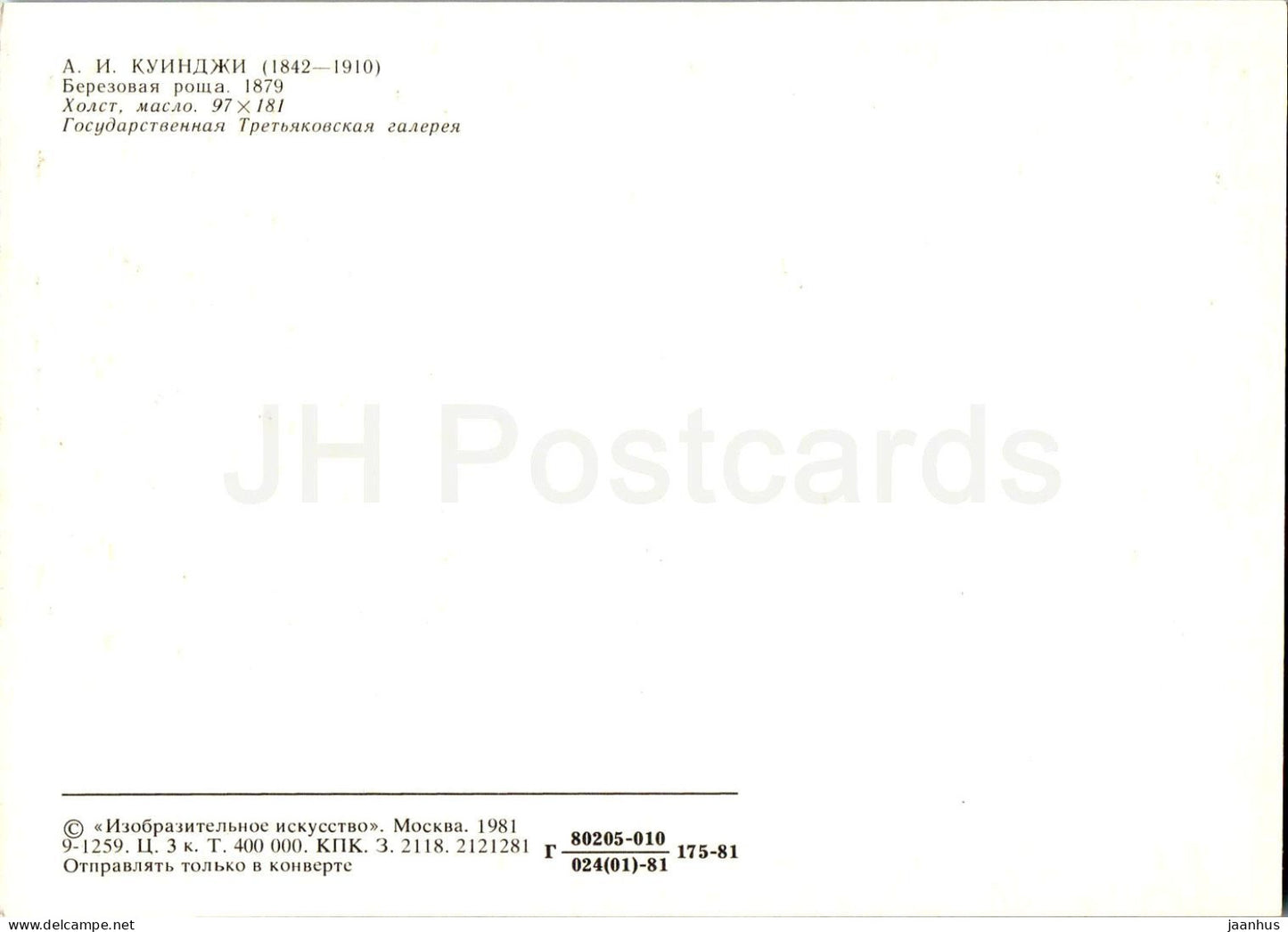 painting by A. Kuindzhi - Birch Grove - Russian art - 1981 - Russia USSR - unused