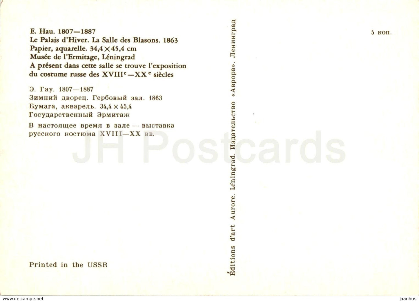 Leningrad - St Petersburg - Winter Palace - Armorial Hall - painting by Hau - 1975 - Russia USSR - unused