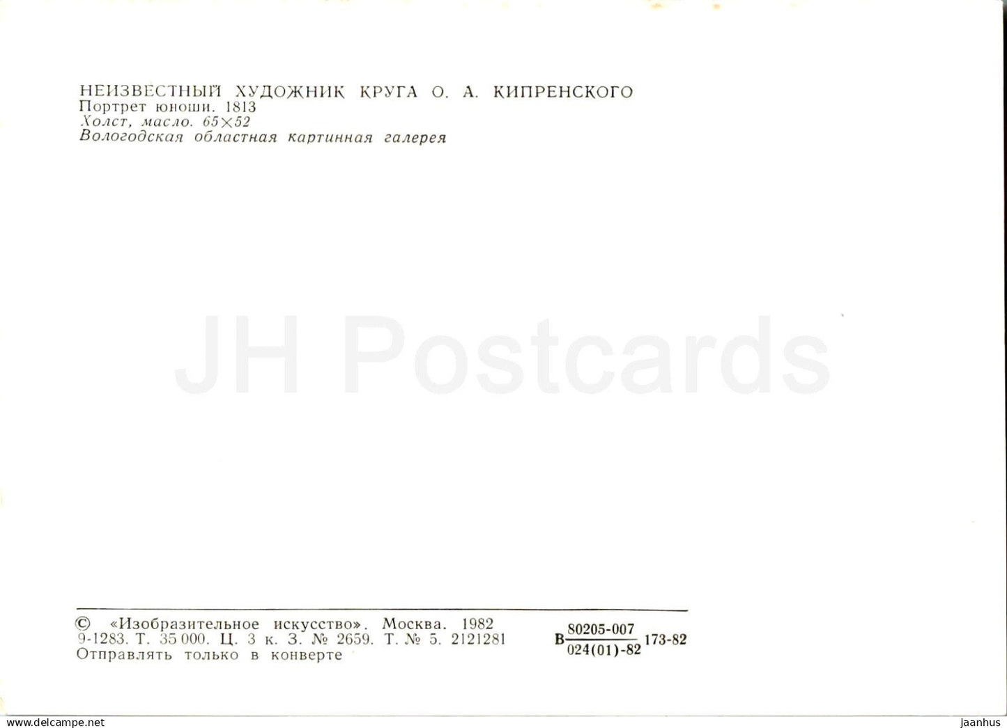 painting by Unknown Artist - Portrait of a young man - Russian art - 1982 - Russia USSR - unused