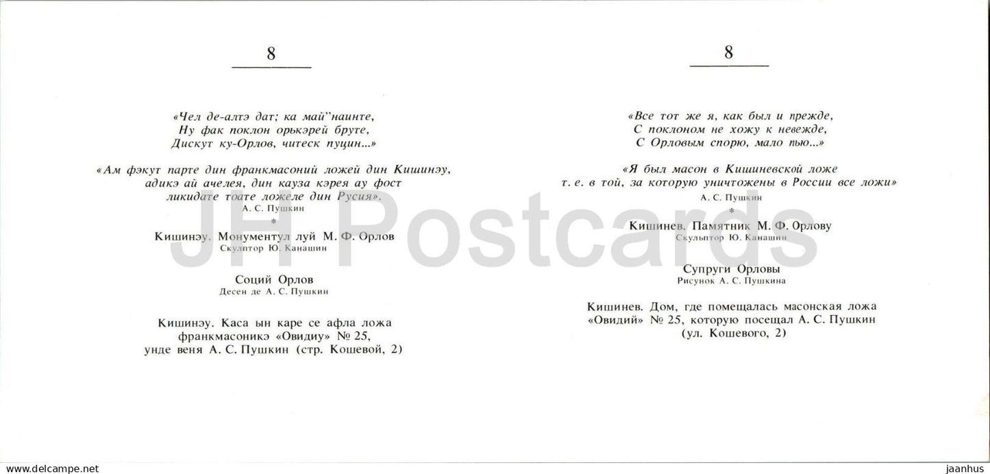 Lieux Pouchkine - Chisinau - monument à Orlov - maison de la loge maçonnique Illustration d'Ovide - 1981 - Moldavie URSS - inutilisé