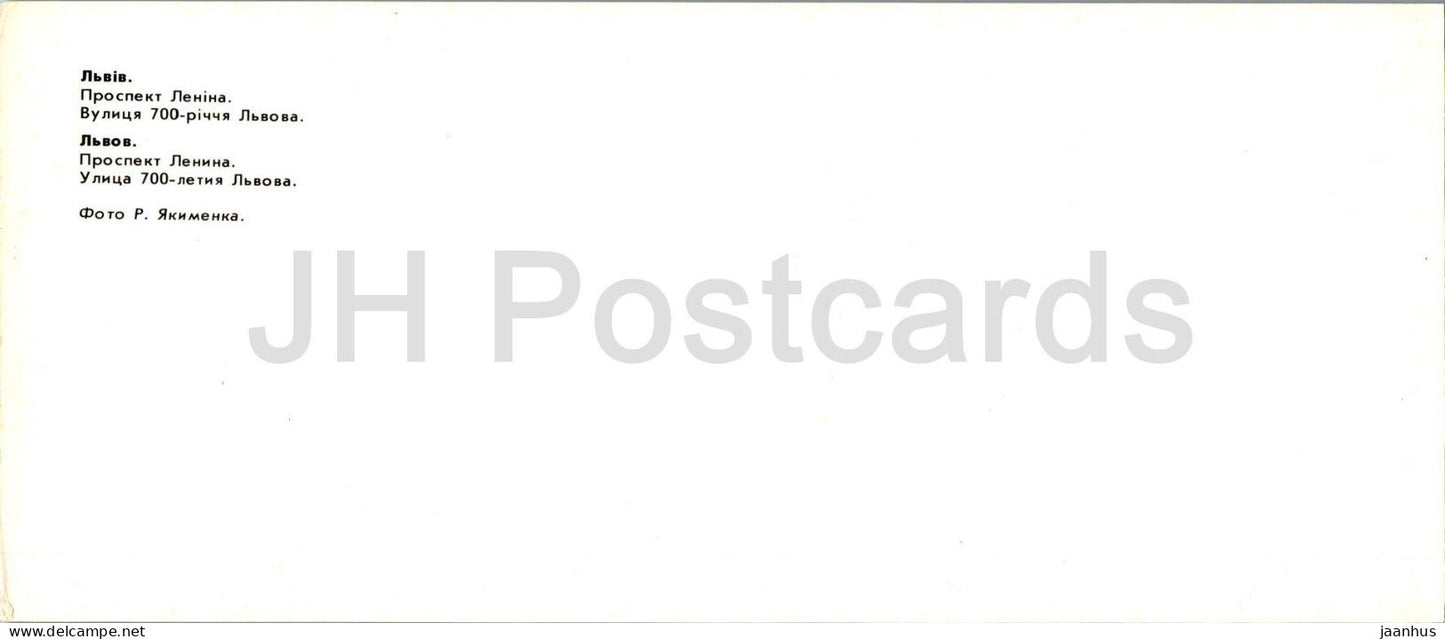 Lviv - Lenin prospekt - 700th Anniversary street - 1984 - Ukraine USSR - unused